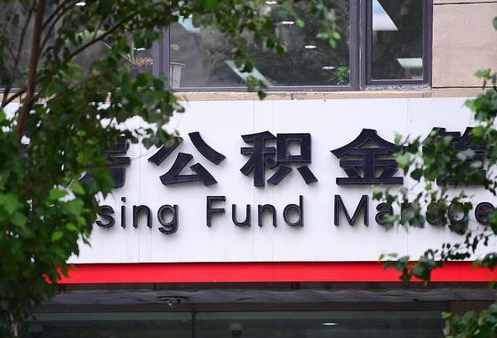 公积金办理进度怎么查询-郑州公积金代办平台